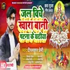 About Jal Biche Khada Bani Patna Ke Ghatiya Bhojpuri Song Song