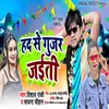 About Had Se Gujar Jaiti Bhojpuri Song Song