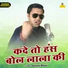Kade To Hans Bol Lala Ki Hindi
