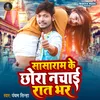 About Sasaram Ke Chora Nachai Rat Bhar Bhojpuri Song