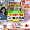 Gamchhiya Par Likhwale Chhaura Jila Jehana maghi