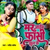 Mar Jaib Fasi Jhool Ke Bhojpuri Song