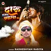 About Daru Humar Sahara Ba Bhojpuri Song