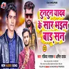 About Tuntun Yadav Ke Saar Bhail Bar San Bhojpuri Song