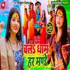 About Chala Dham Har Monday Song