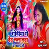 About Godiya Main Deyi Da Lalanwa BHOJPURI SONG Song