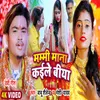 About Mummy Mana Kaile Biya Bhojpuri Song Song