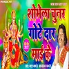 Chunar Gotedar Maiya Ke BHOJPURI