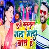 About Kare Balamua Ganda Ganda Baat Song