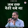 Jab Tak Dehi Dabe Na Hindi