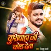 Kushwaha Ji Kod Deta Bhojpuri