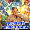 Guru Ji Mohe Dijo Aiso Gyan Hindi