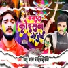 About Bawal Koiran Me Hoi Holi Song