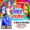 About Hai Marad Panditan Bhojpuri Song