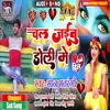 About Chal Jaibu Doli Me Song