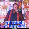 About Meri Jhopadi Ke Bhag Aaj Hindi Song