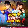 About Yarwa Ke Jingi Kake Jaimnhi Barbad Maghi Song