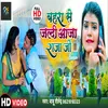 Bahara Se Jaldi Aaja Raja Bhojpuri Song