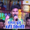 Radha Dhoondh Rahi Kisi Hindi