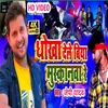 Dhokha Dele Biya Muskanwa Re Bhojpuri Song