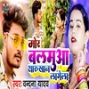 Mor Balamua Sharukhan Lagela Bhojpuri