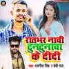 About Ratbhar Nachi Tuntunawa Ke Didi Song