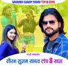 Partau Kumrka Ke Sharap Ge Chhaudi Bhojpuri Song