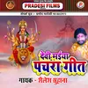 About Devi Maiya Pachra Geet Bhojpuri Song