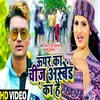 Uper Ke Chiz Ka Ausband Ka Hai Bhojpuri Song