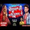 Chouhan Ji Banhi Damad Ge Bhojpuri Song