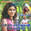 About Kali Ghta Andheri Jhukari Barse Musal Dhar Song