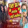 About Ratbhar Nachaib Mahi Manishwa Song