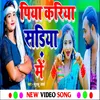 About Piya Kariya Sadiya Me BHOJPURI Song