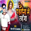 Padrauna Me Lahanga Lasar Dihaso Bhojpuri song