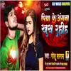 Piya Ke Angana Khus Rahih Bhojpuri sad song
