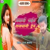 About Jawani Bhail Rajdhani Train Song