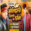 About Motihari Jila Ke Don Bhojpuri Song