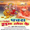 About Pachra Babua Umesh Ke Bhojpuri Song