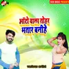 Piya Ho Pardes Me Kaise Doj Bardash Karela 2