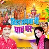Chali Chhathi Ghate Saiya Ho Gail Bhor