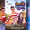 About Gonda Ke Rangbaaj Bhojpuri Song