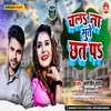 About Chala Na Sute Chhat Pa Bhojpuri Song Song