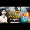 About Tu Jaibu Sasura Hum Jaib Samsan Bhojpuri Song