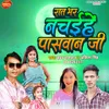 About Rat Bhar Nachaihe Paswan Ji Song