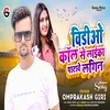 About Video Call Se Laika Patawe Bhojpuri Song