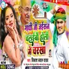 Ghandhi Ji Jaisan Chalaibau Holi Me Charkha Maghi Song