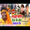 Desh Ke Veer Jawan Ke