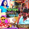 Goli Chalela Mahato Ji Ke Barat Me Bhojpuri