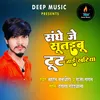 About Sanghe Je Sutaibu Toot Jai Khatiya Bhojpuri Song