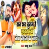 Raat Bhar Nachaib Re Gautamwa Tora Bahin Ke Sath Bhojpuri song